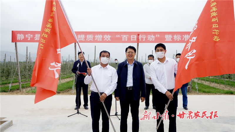靜寧果園提質(zhì)增效百日行動(dòng)啟動(dòng)儀式_proc.jpg