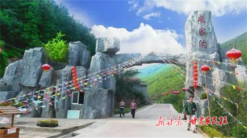 華亭市米家溝生態(tài)園.png