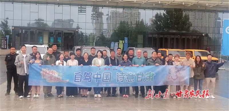 多方攜手 打造甘肅自駕新生態(tài)——第四屆“蜂游絲路·自駕甘肅”活動發(fā)車儀式在蘭州舉行