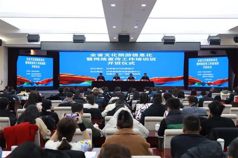 甘肅省文化旅游信息化暨網(wǎng)絡(luò)宣傳工作培訓(xùn)班開班