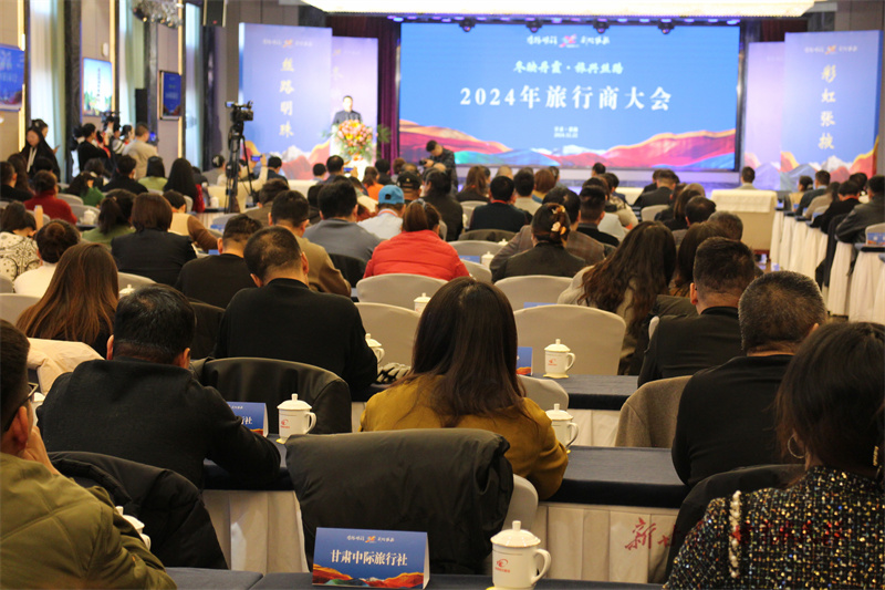 “冬映丹霞·旅興絲路”2024年旅行商大會在張掖召開
