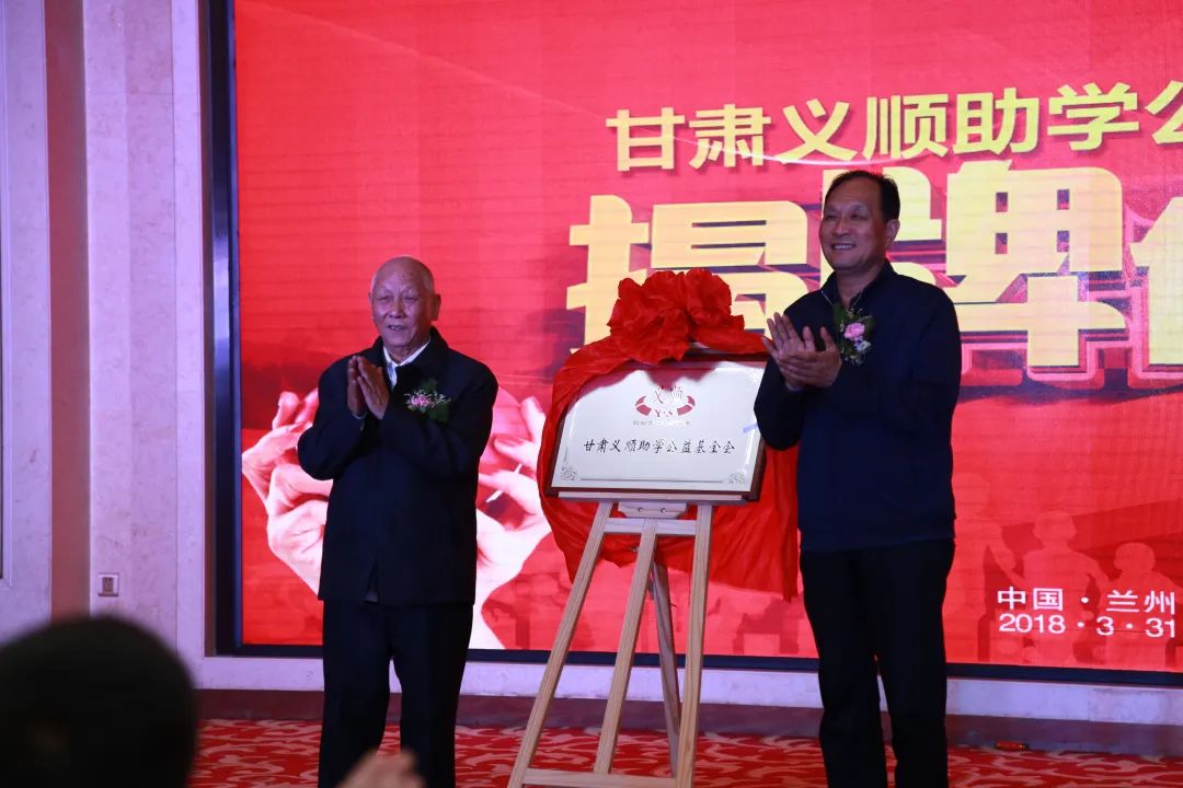 喜訊！甘肅義順助學(xué)公益基金會獲評甘肅省社會組織評估等級4A級