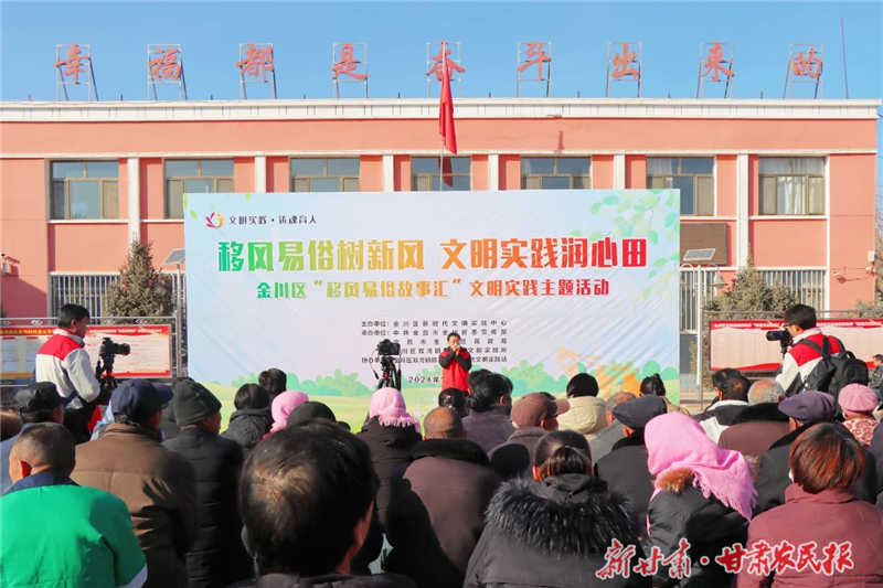 金川區(qū)：移風(fēng)易俗樹新風(fēng) 文明實踐潤心田