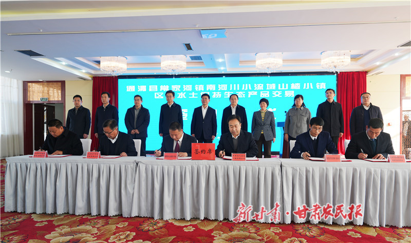 1.1056億元！我省首單水土保持生態(tài)產(chǎn)品價(jià)值轉(zhuǎn)化交易成功簽約