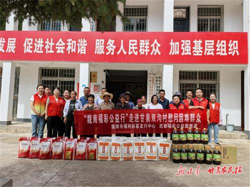 隴南市福彩中心走進(jìn)武都區(qū)甘泉雙溝村開展“銀齡守護(hù)”關(guān)愛公益活動