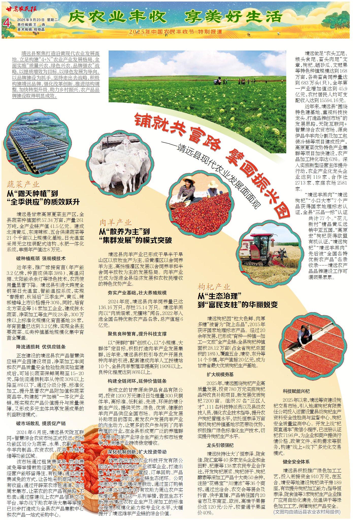 【2025年中國農(nóng)民豐收節(jié)】鋪就共富路 擘畫振興圖——靖遠(yuǎn)縣現(xiàn)代農(nóng)業(yè)發(fā)展紀(jì)實面面觀