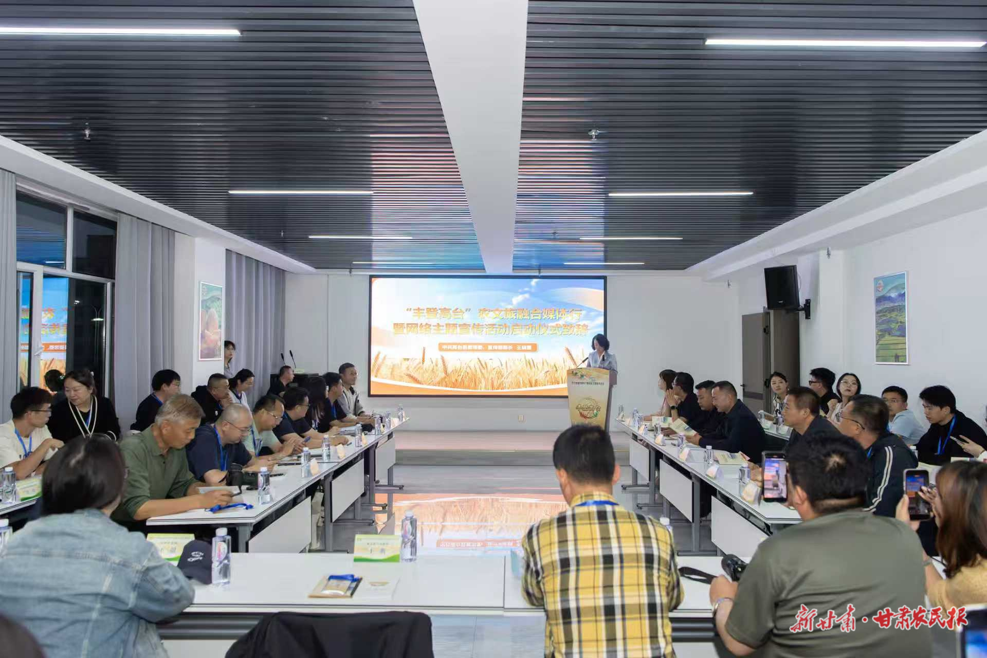 “豐登高臺——農(nóng)文旅融合媒體行暨網(wǎng)絡(luò)主題宣傳活動”正式啟動