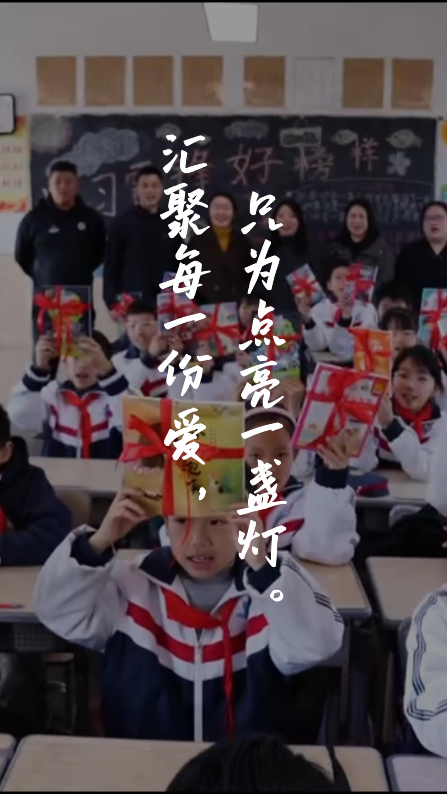 【短視頻】點亮閱讀微心愿！讓愛心傳遞